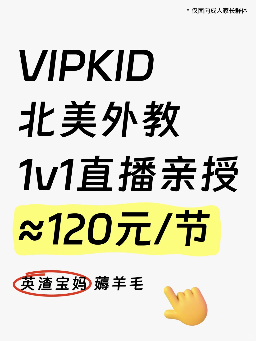 拯救娃口语➡️北美外教1v1直播,0元试听