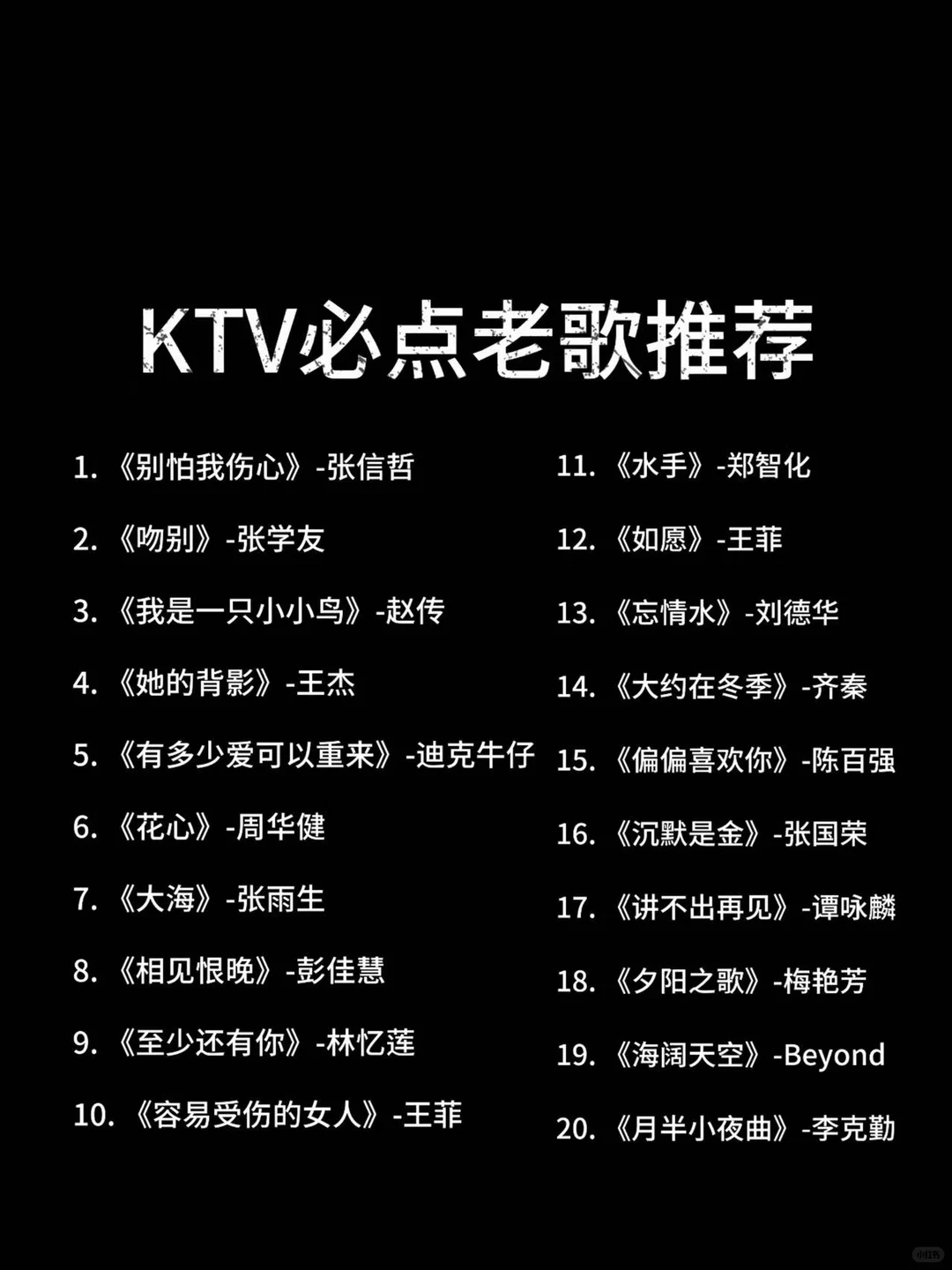 KTV必点老歌