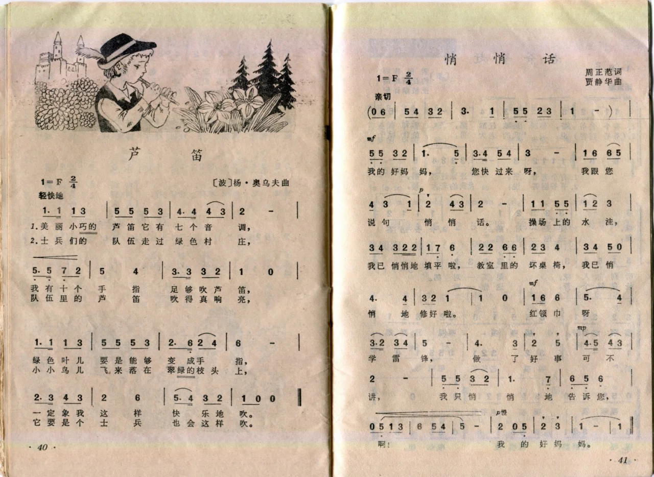 1990年小学音乐课本第6册