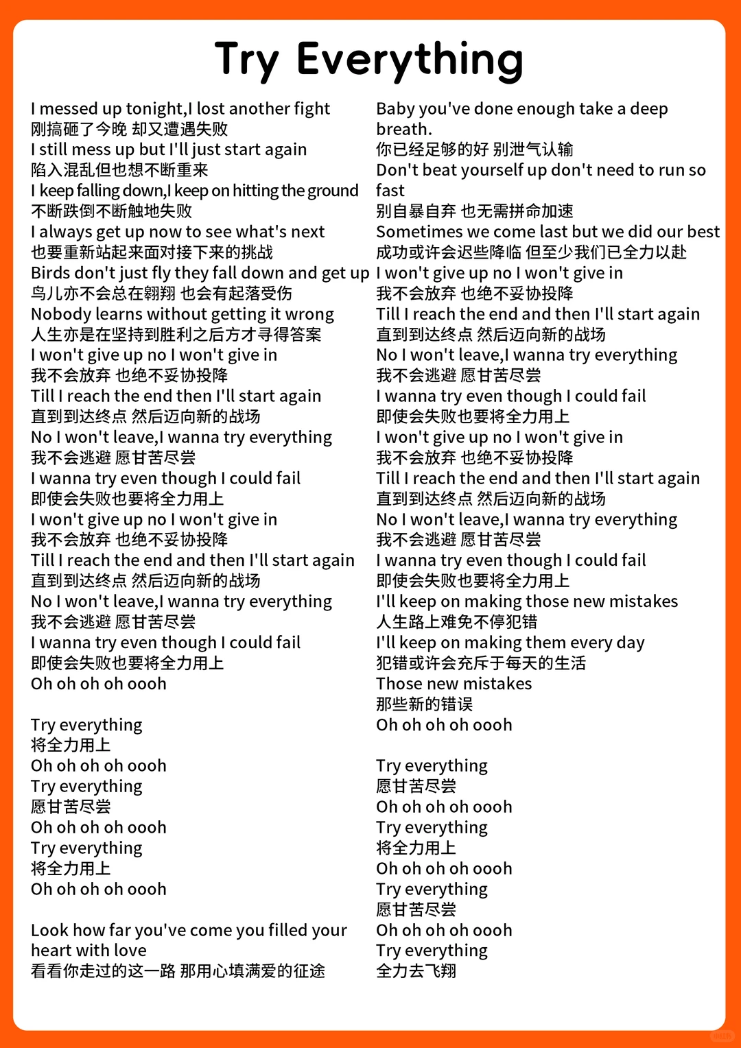 疯狂动物城Try everything歌词完整打印版