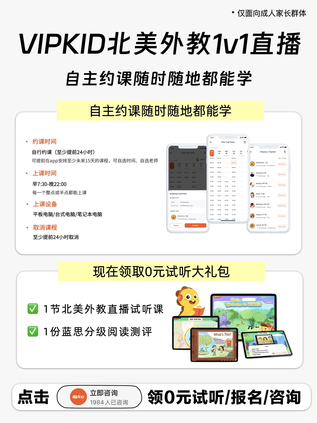 拯救娃口语➡️北美外教1v1直播，0元试听