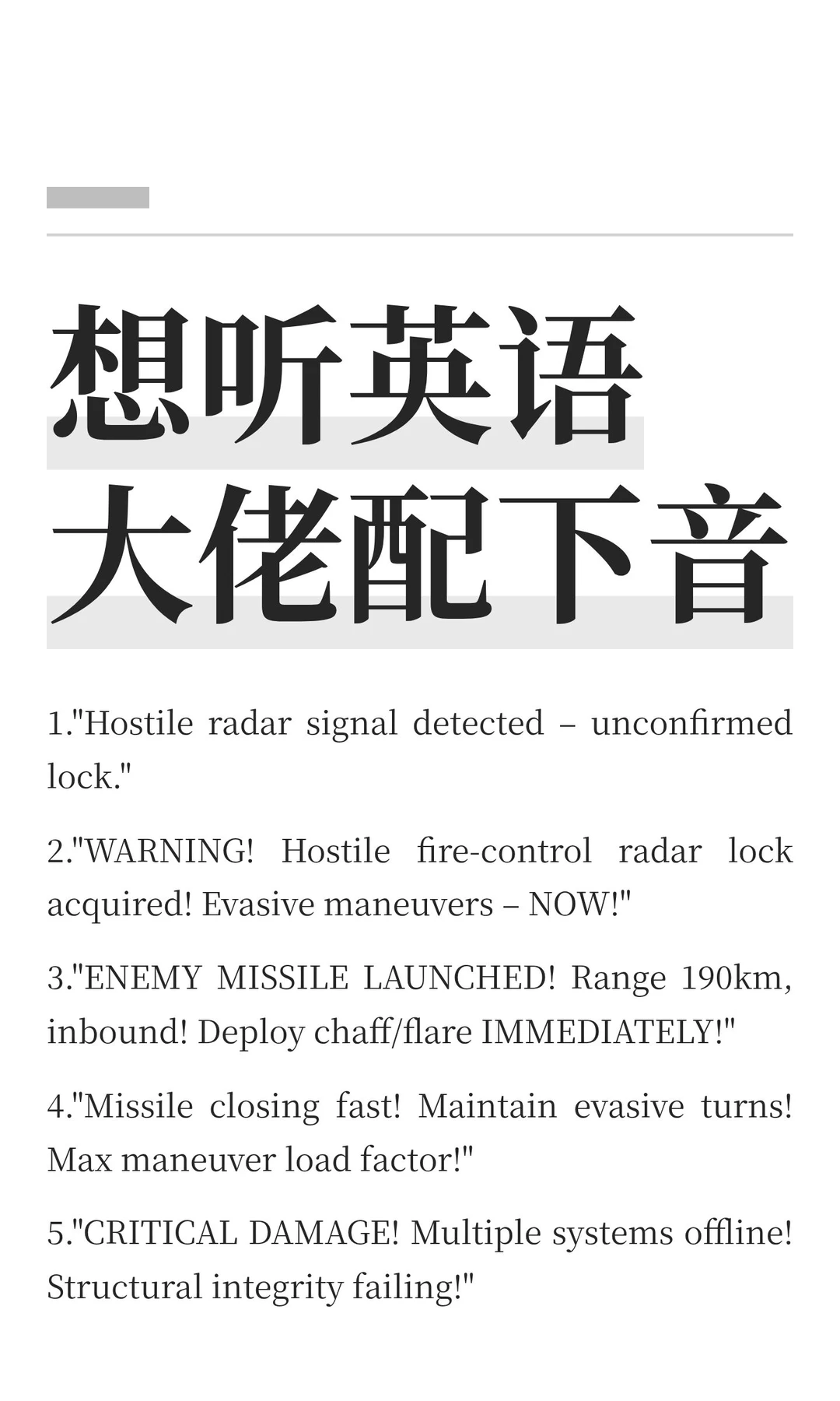 想听英语大佬配下音