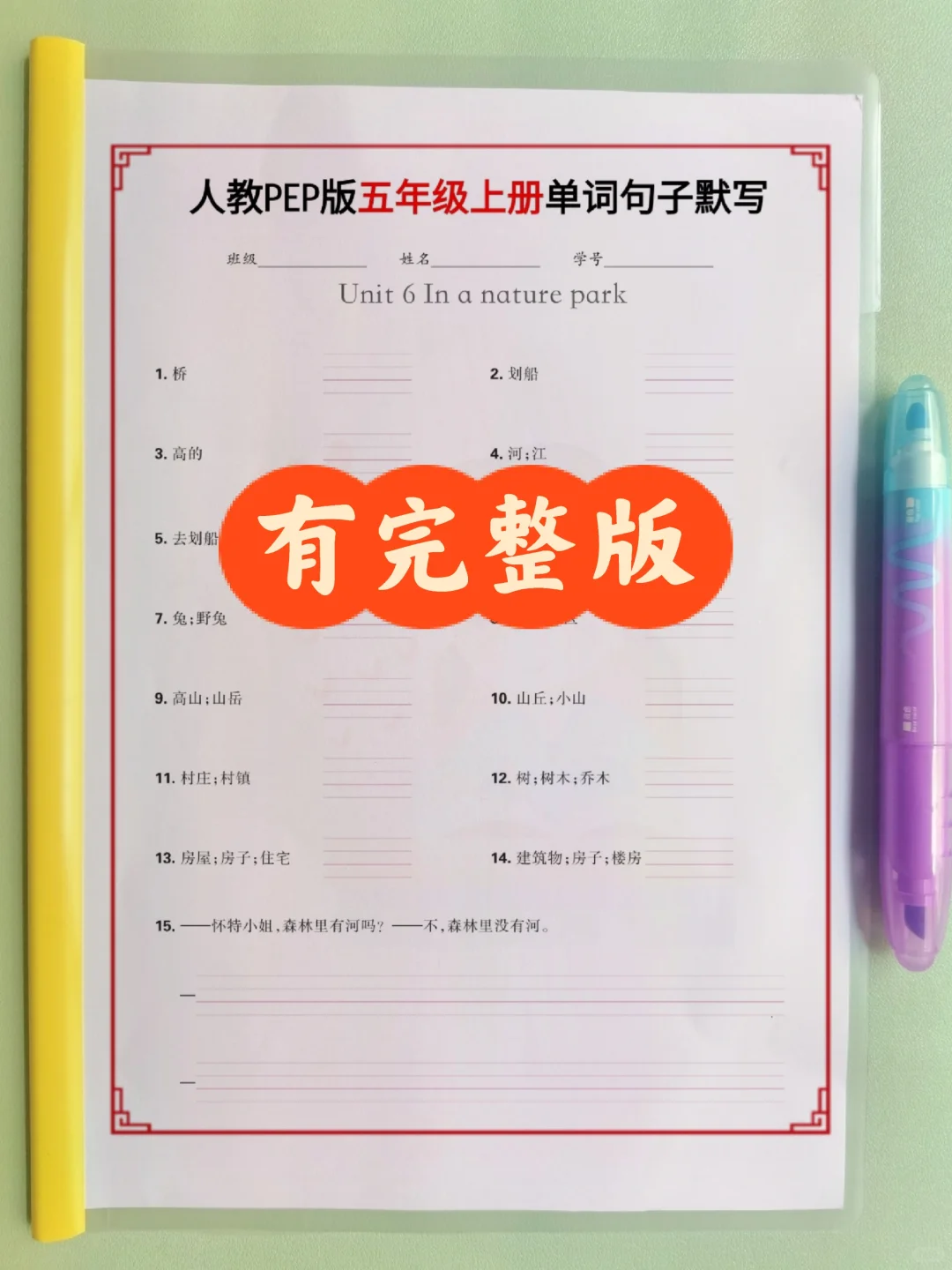 人教PEP五上单词句子默写，练完成绩稳上98+