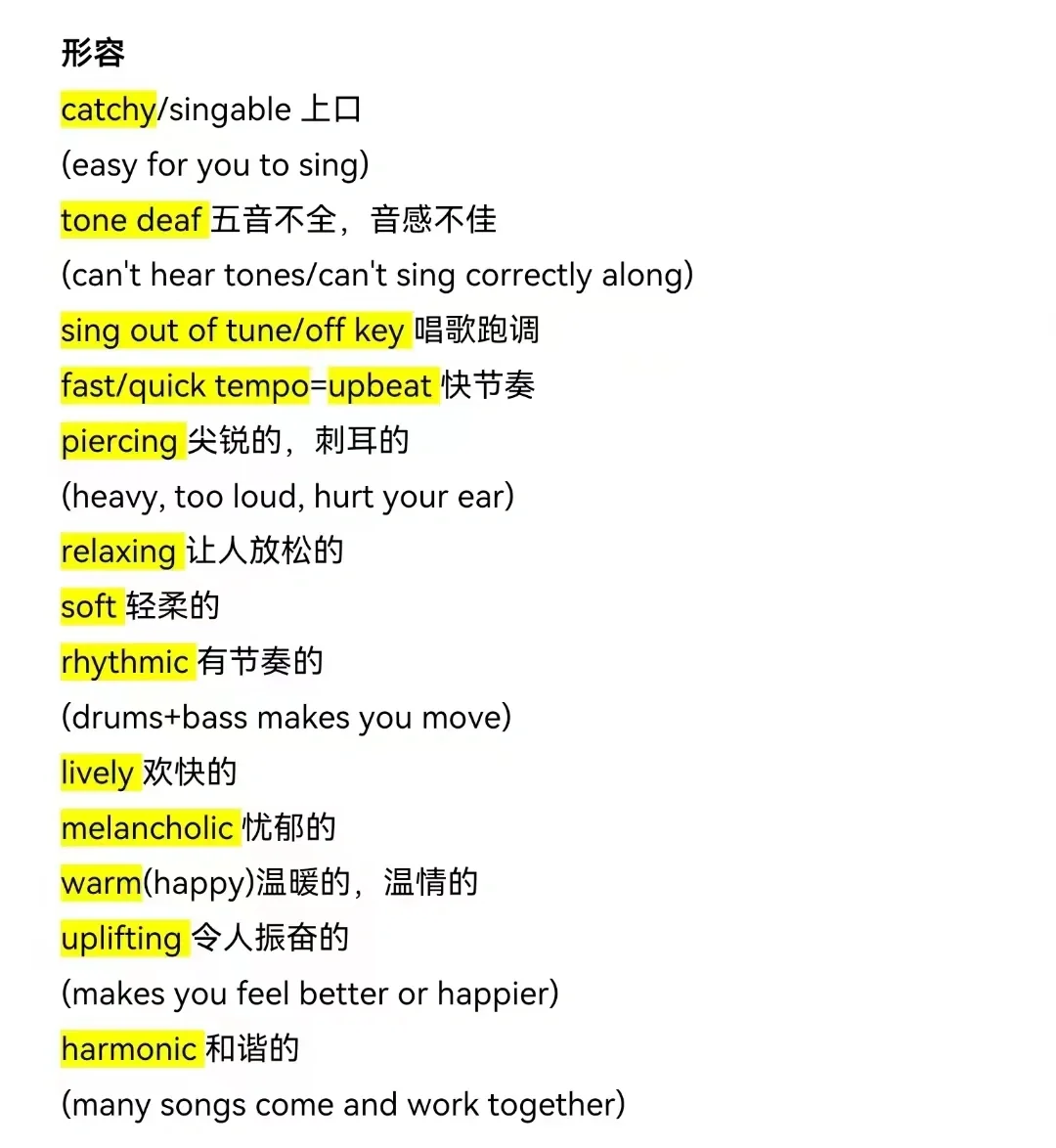 雅思口语1|Music（类型，乐器，形容词）