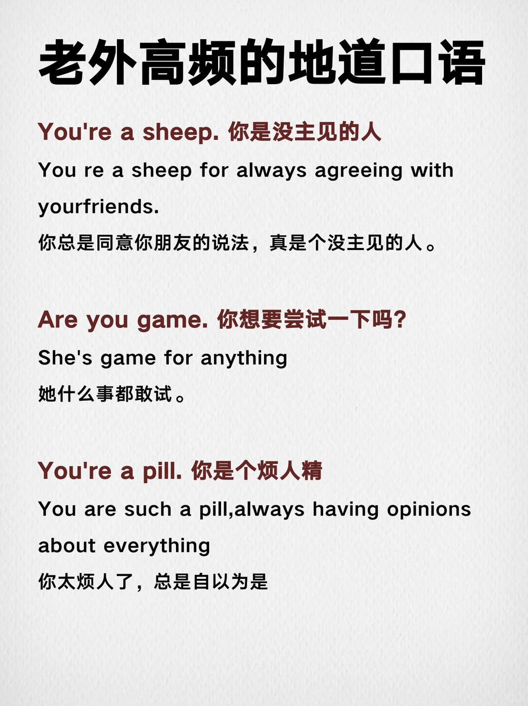 老外说“You're a sheep.”