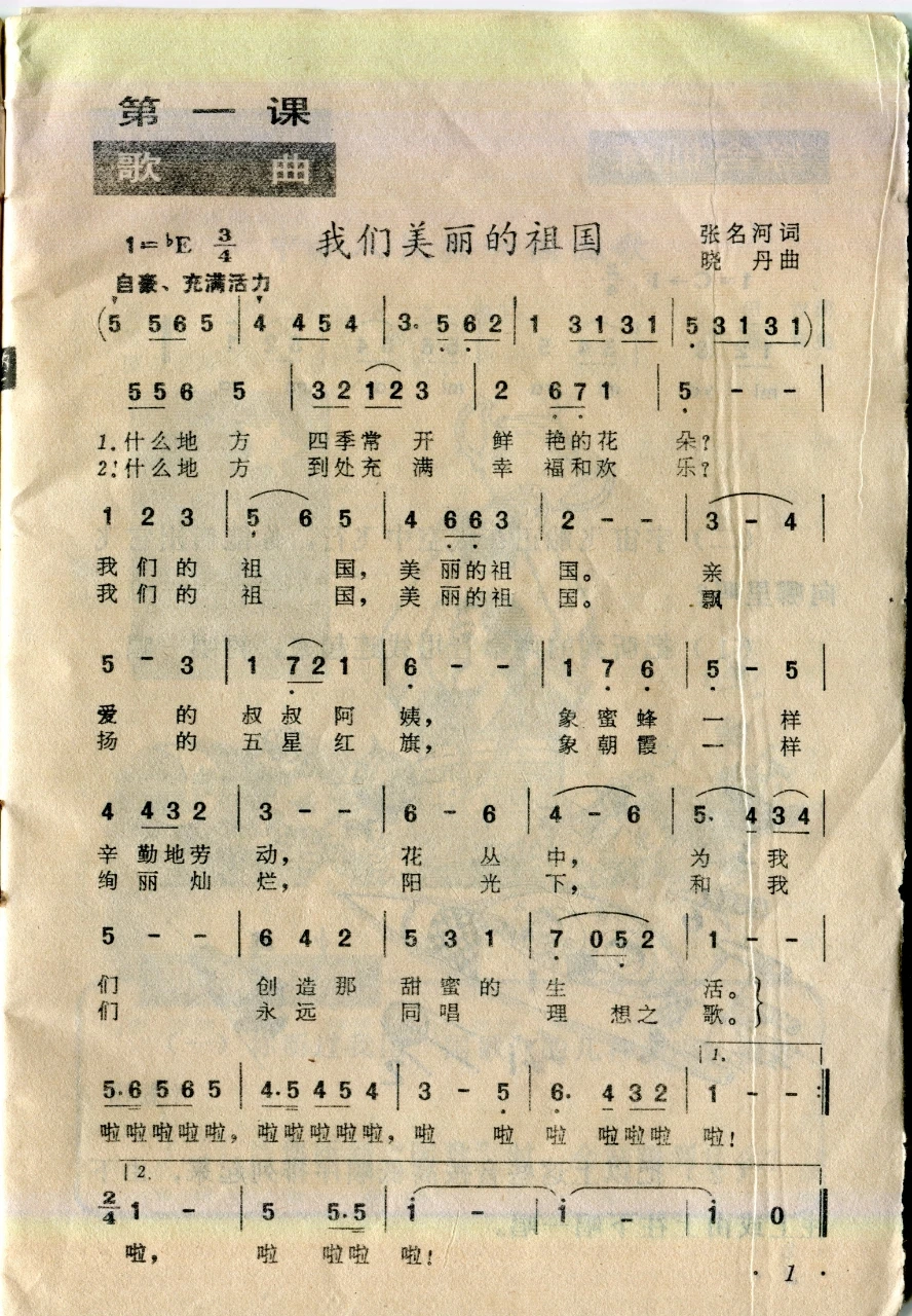 1990年小学音乐课本第6册