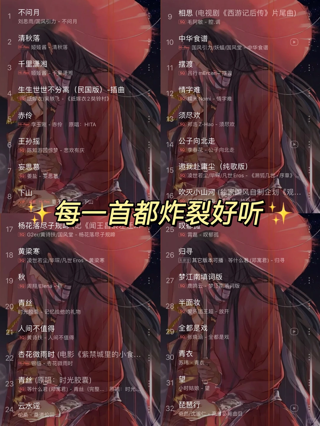 【古风控】绝美古风歌推荐，强烈建议收藏！