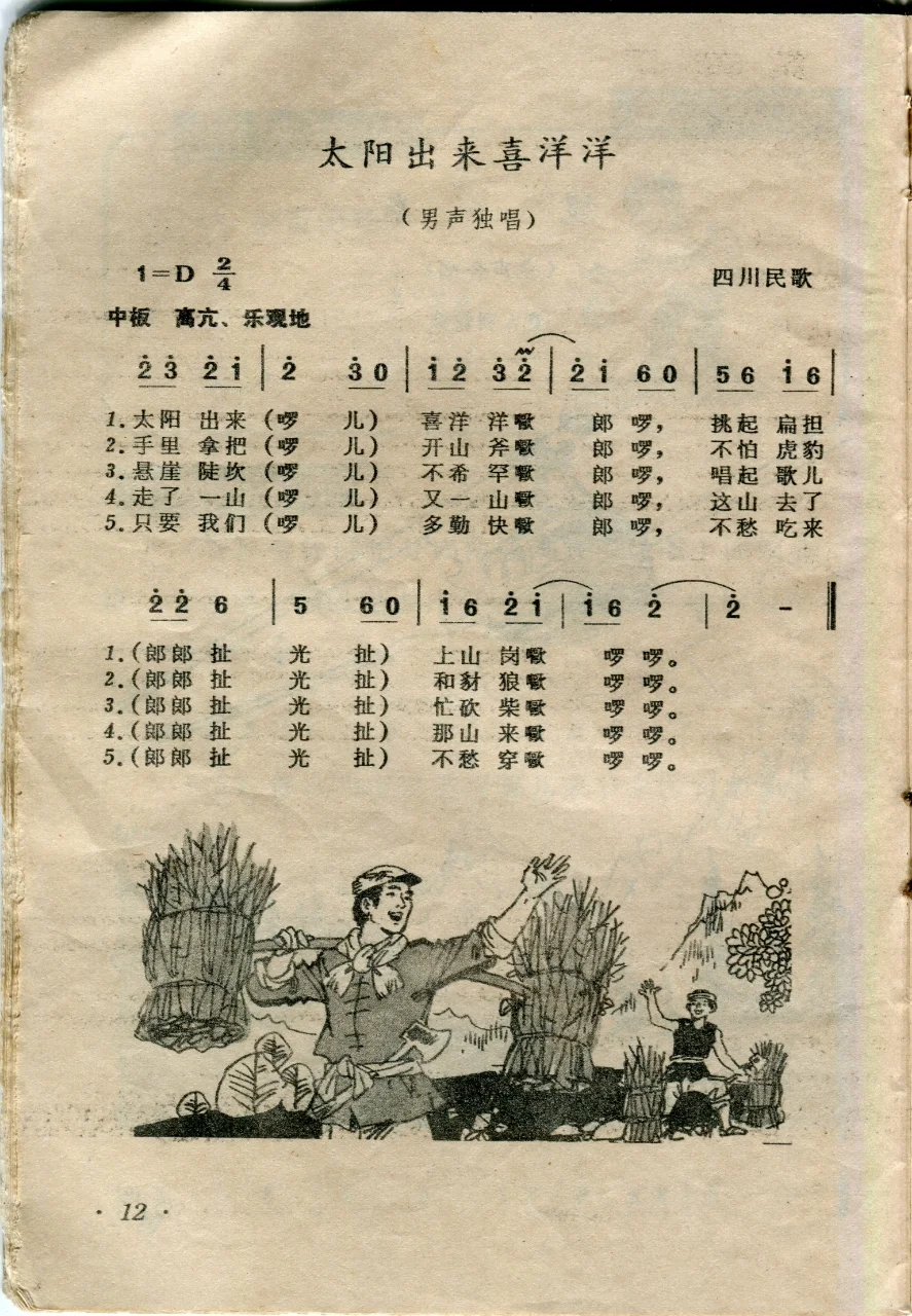 1990年小学音乐课本第6册