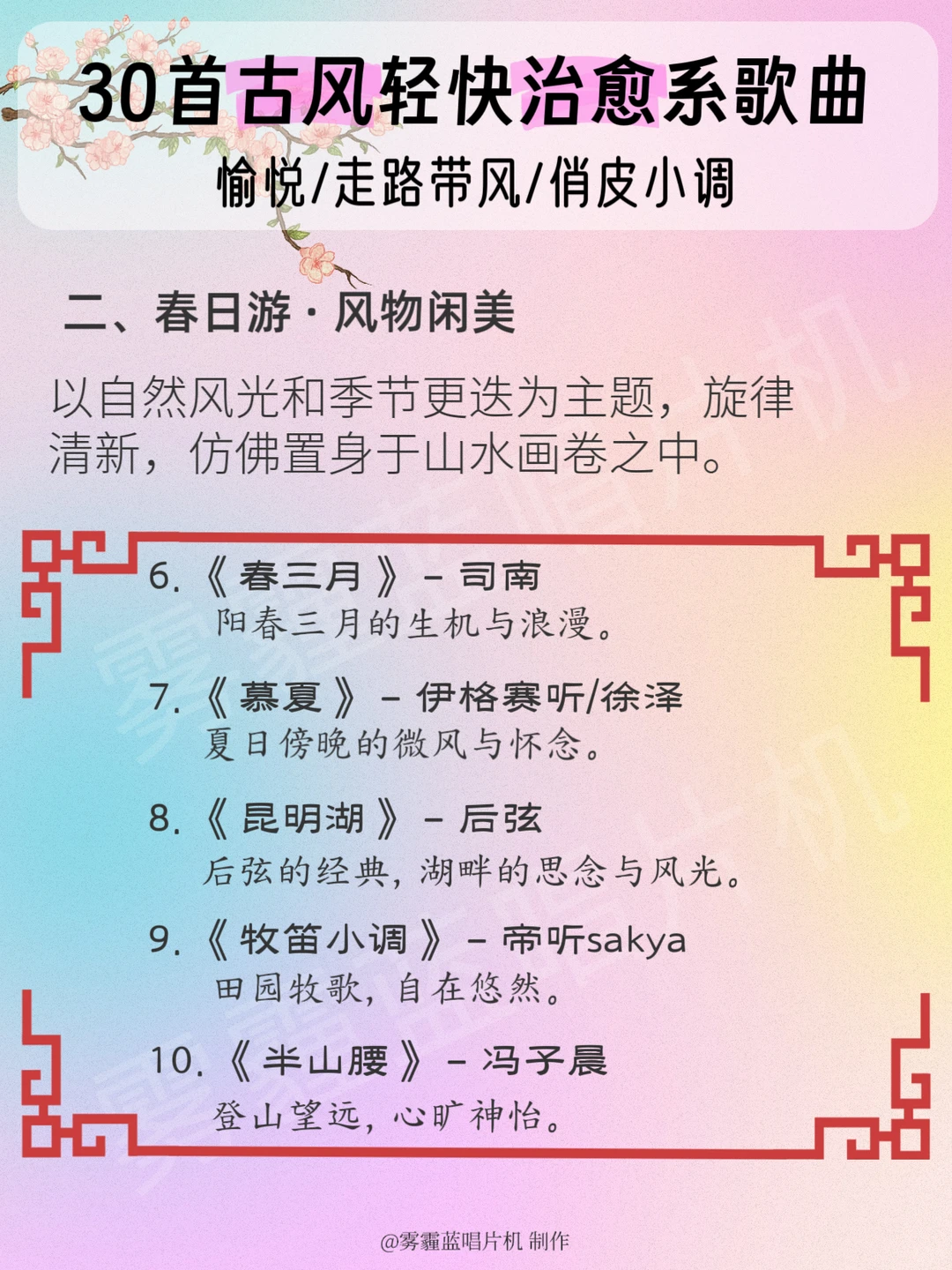 让心情瞬间变好的古风歌曲|真的很神❗