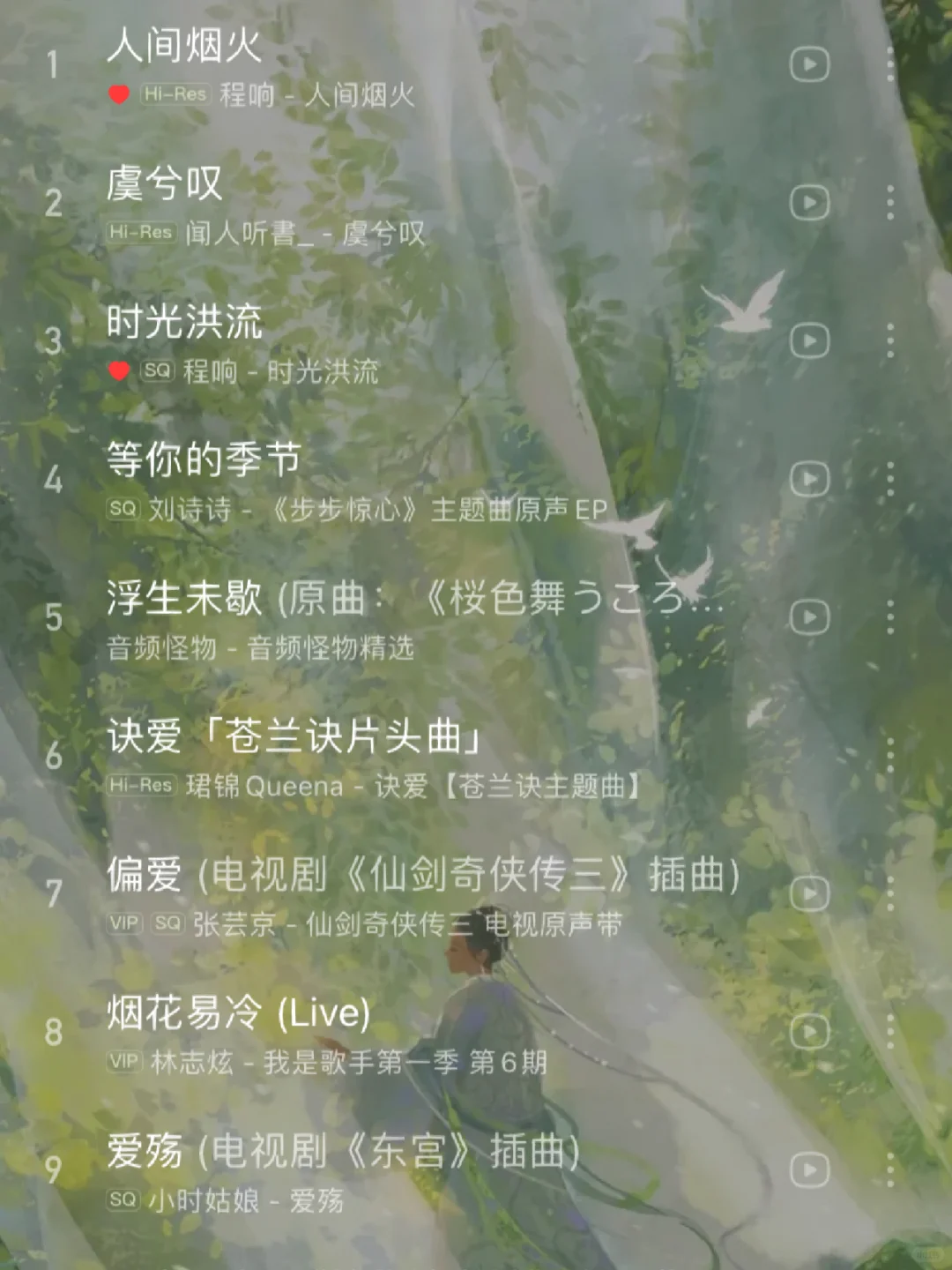 国风歌单🔥任意一首都足够惊艳众生