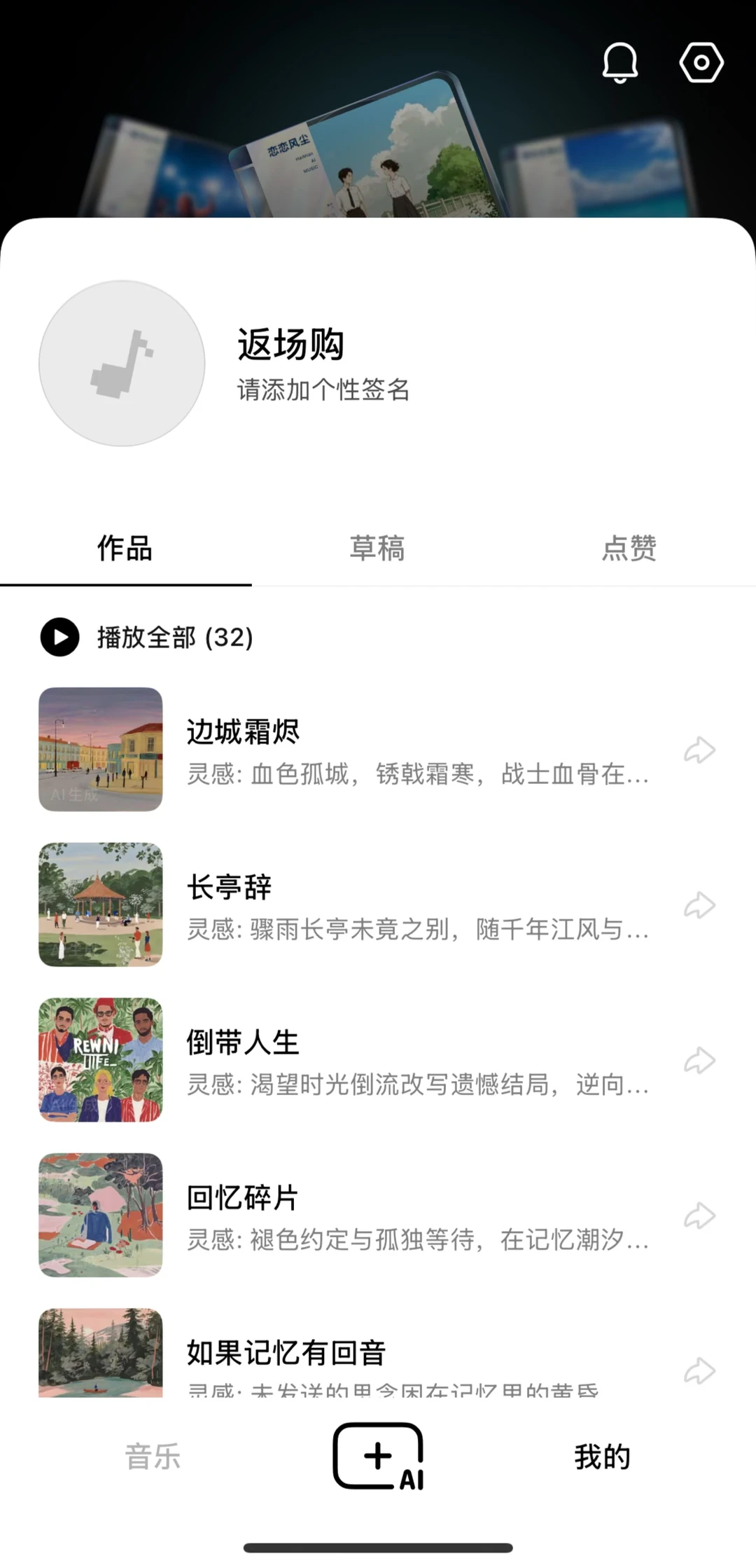 字节推出的 AI 音乐生成工具