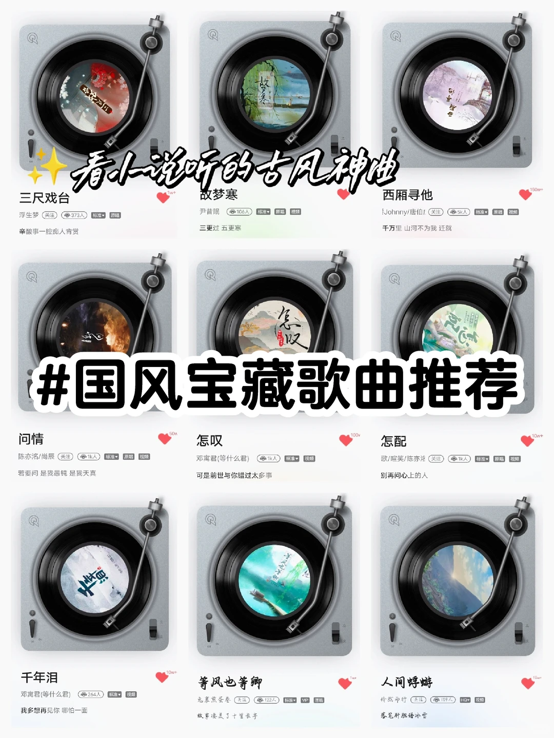 🎶看古言小说听的古风神曲