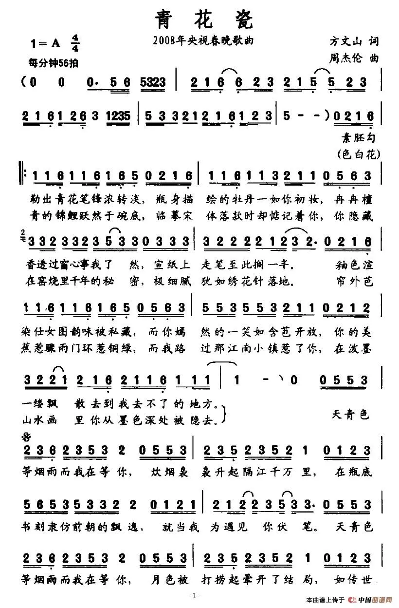 周杰伦《青花瓷》简谱