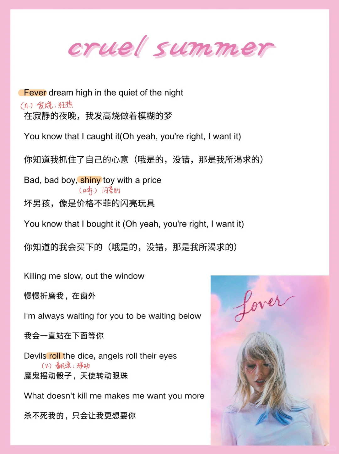 【听歌学英文】Cruel Summer—Tylor Swift