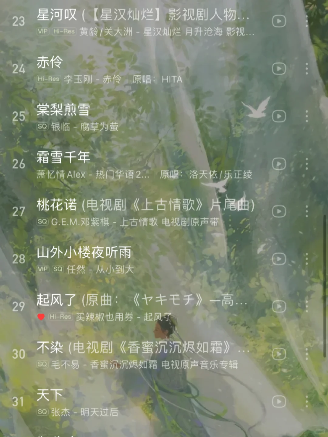 国风歌单🔥任意一首都足够惊艳众生