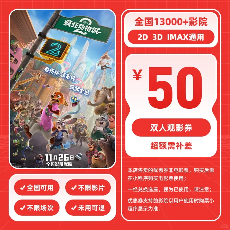 哟呼！！去电影院看朱迪尼克啦！