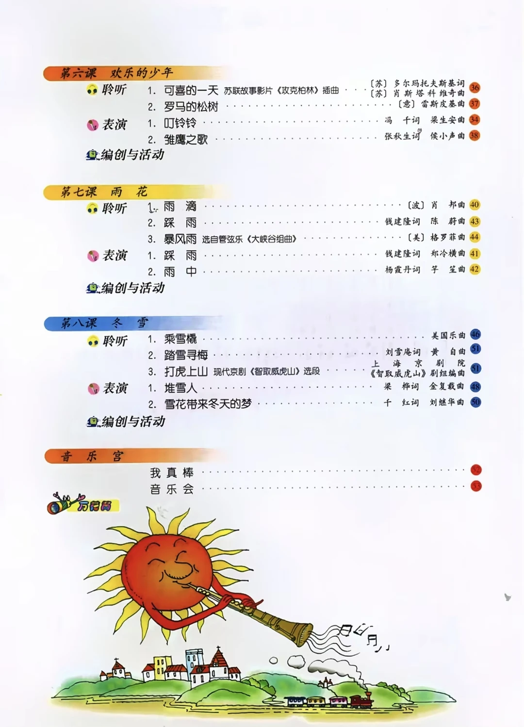 是你童年时期音乐课听过的歌吗