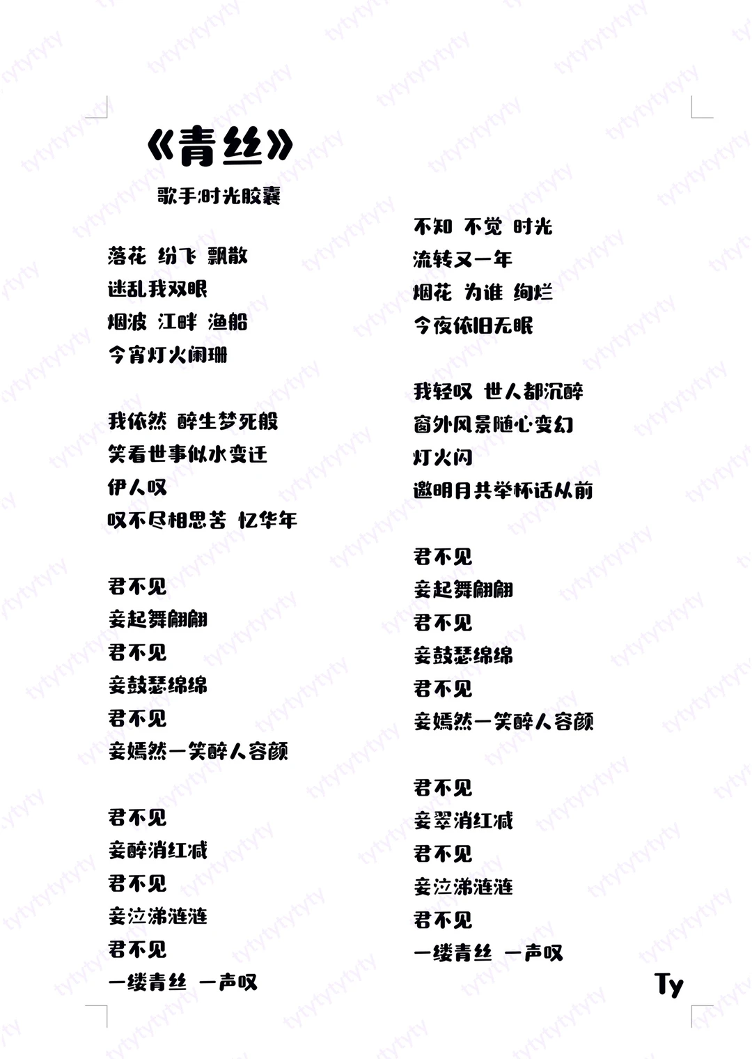 N267.㊙️女生歌曲歌词分享🎤初级篇9⃣️3⃣️