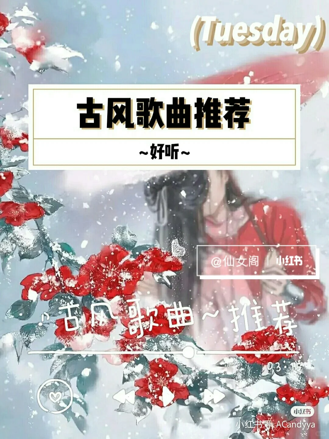 超好听古风流行歌曲