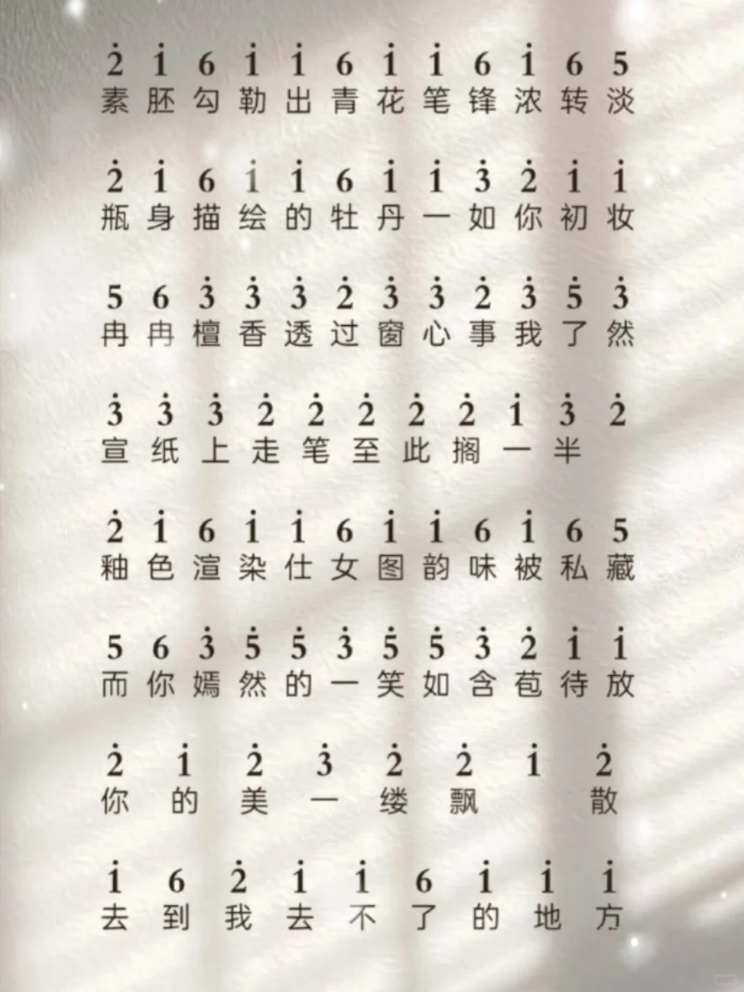 超经典的《青花瓷》简谱～～～