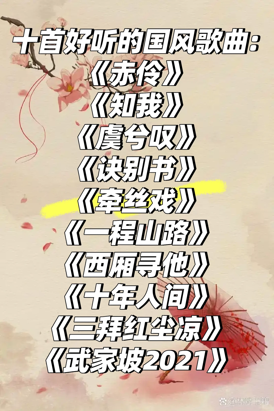 一曲倾城：国风音乐的魅力所在