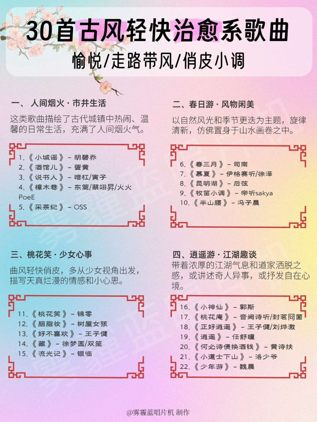 让心情瞬间变好的古风歌曲|真的很神❗