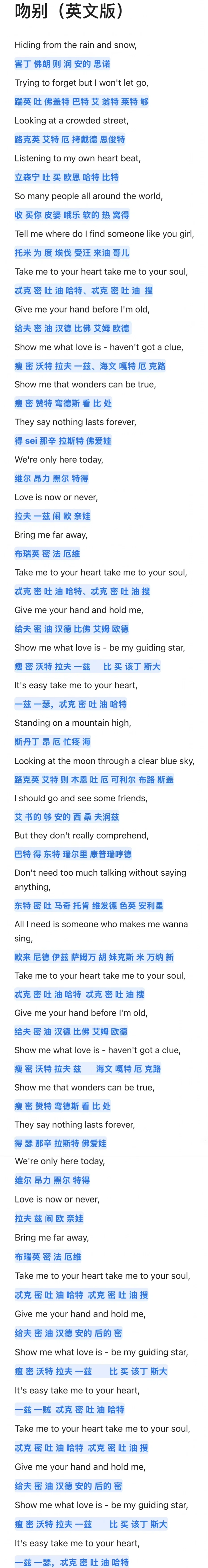 吻别（英文版）谐音歌词