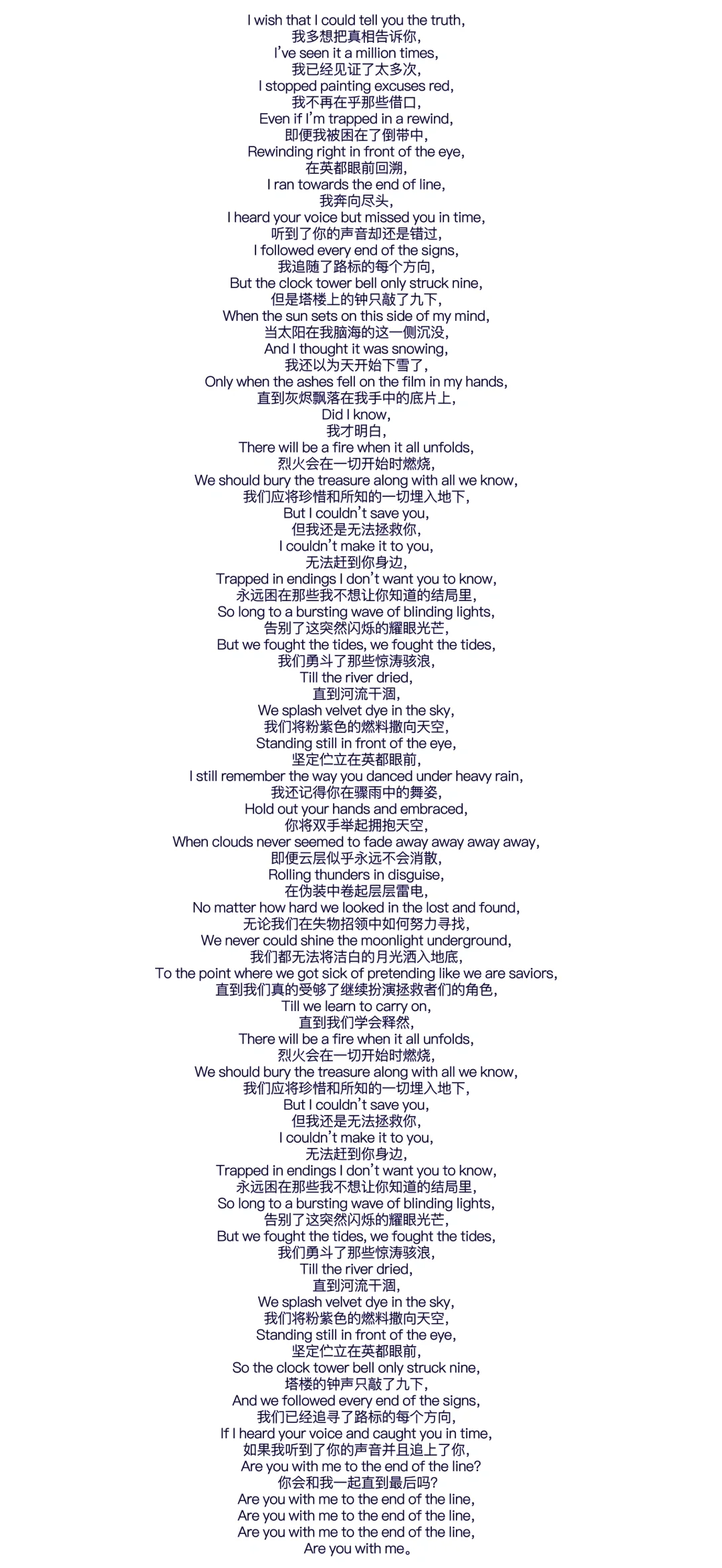 时光代理人(英都篇)歌词