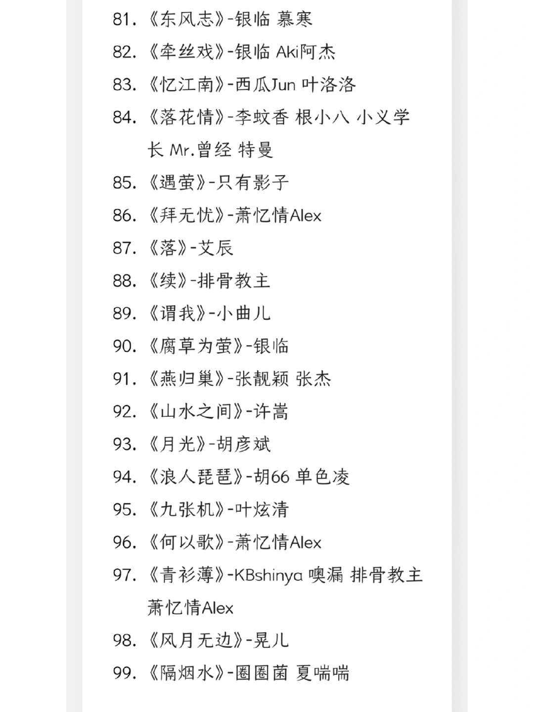 🐎一下几年前听的古风歌