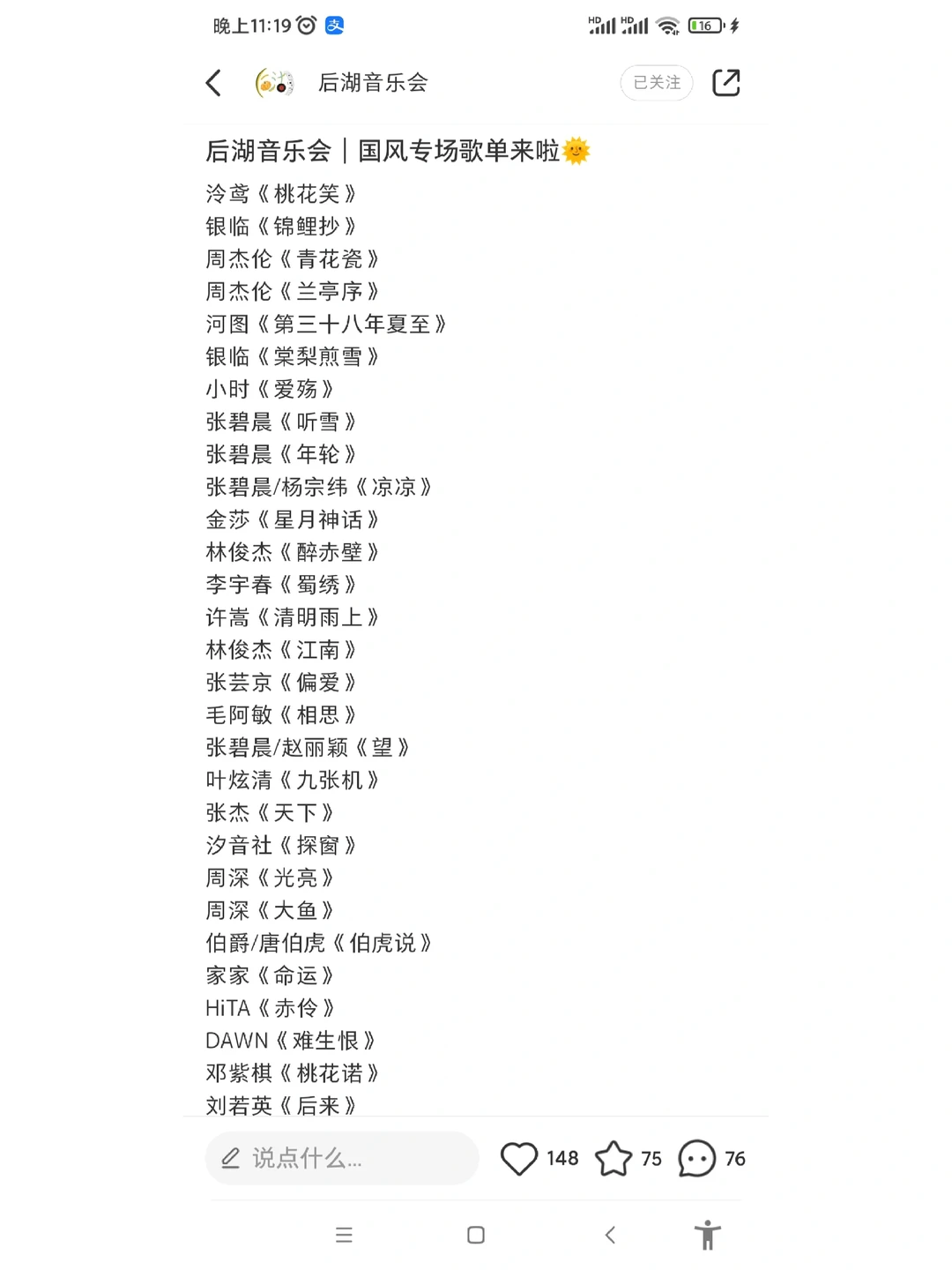 去五一听一场国风音乐会吧