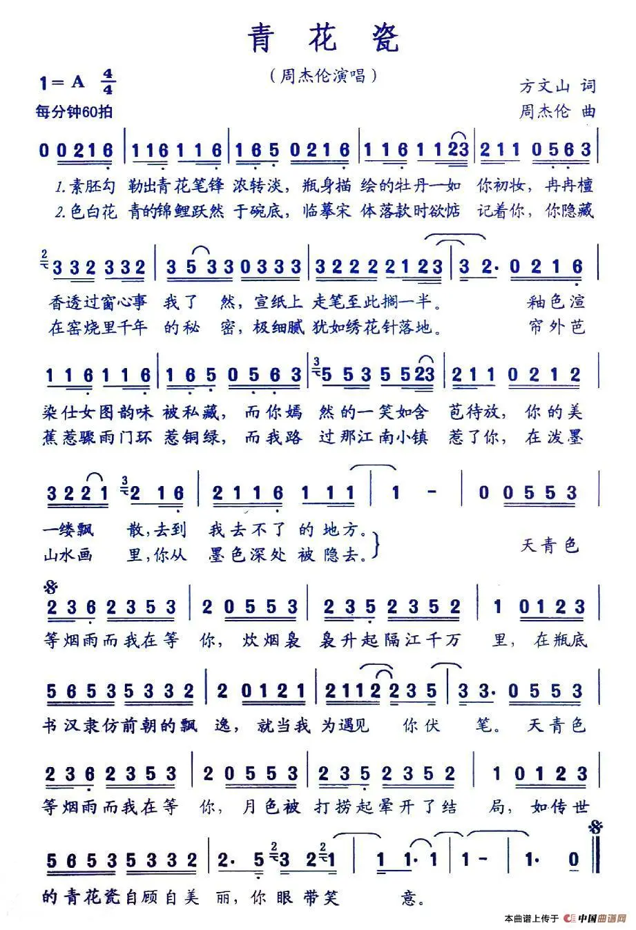 周杰伦《青花瓷》简谱