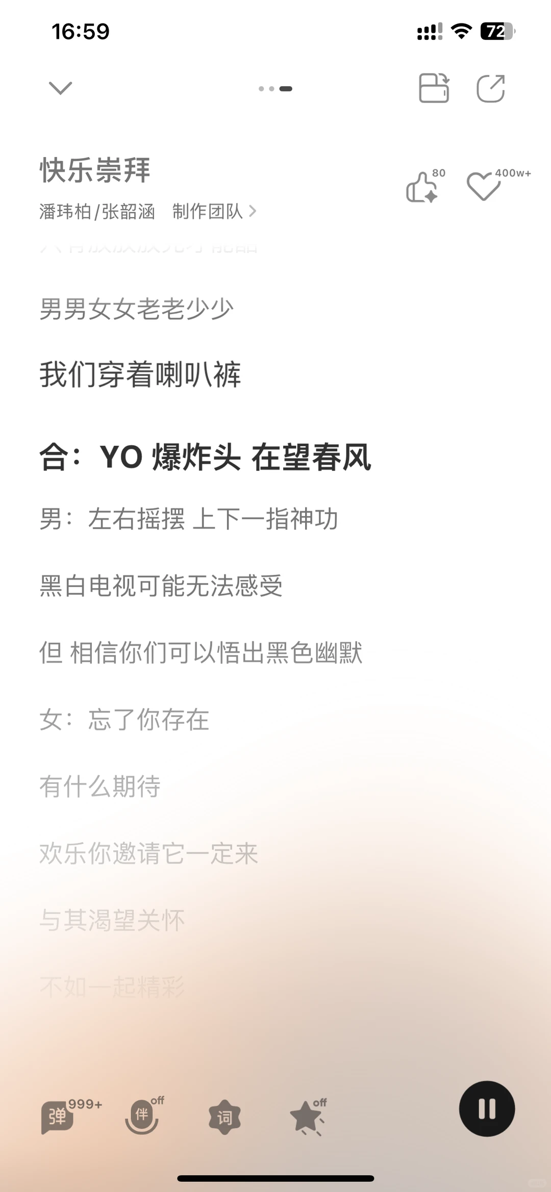 求分享有活人气息的歌曲