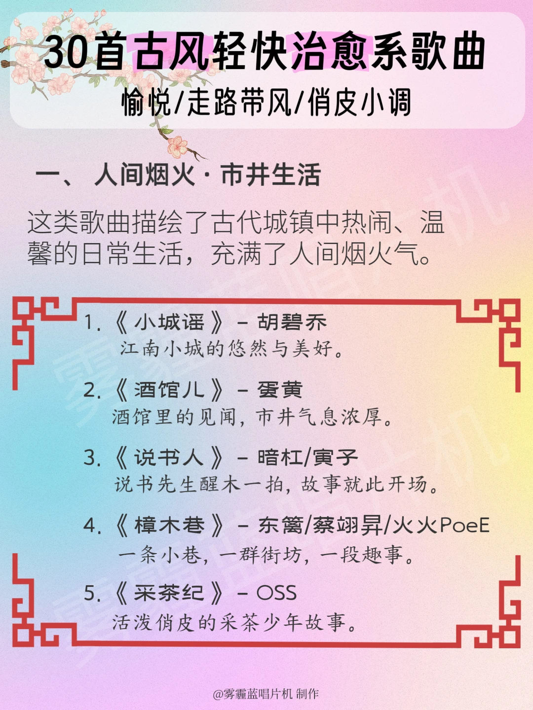 让心情瞬间变好的古风歌曲|真的很神❗