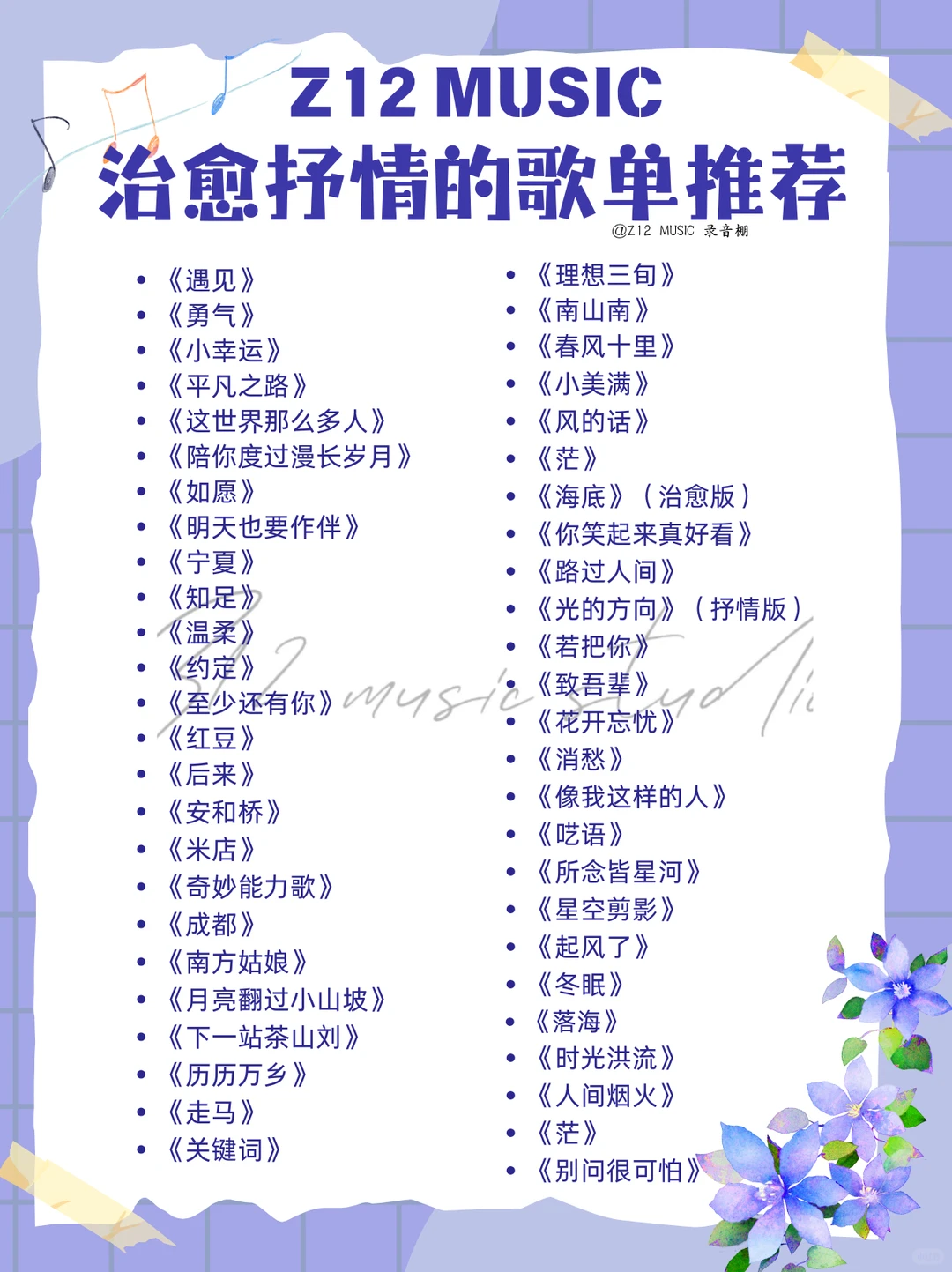 治愈系歌单｜听歌疗愈你的心灵🎵