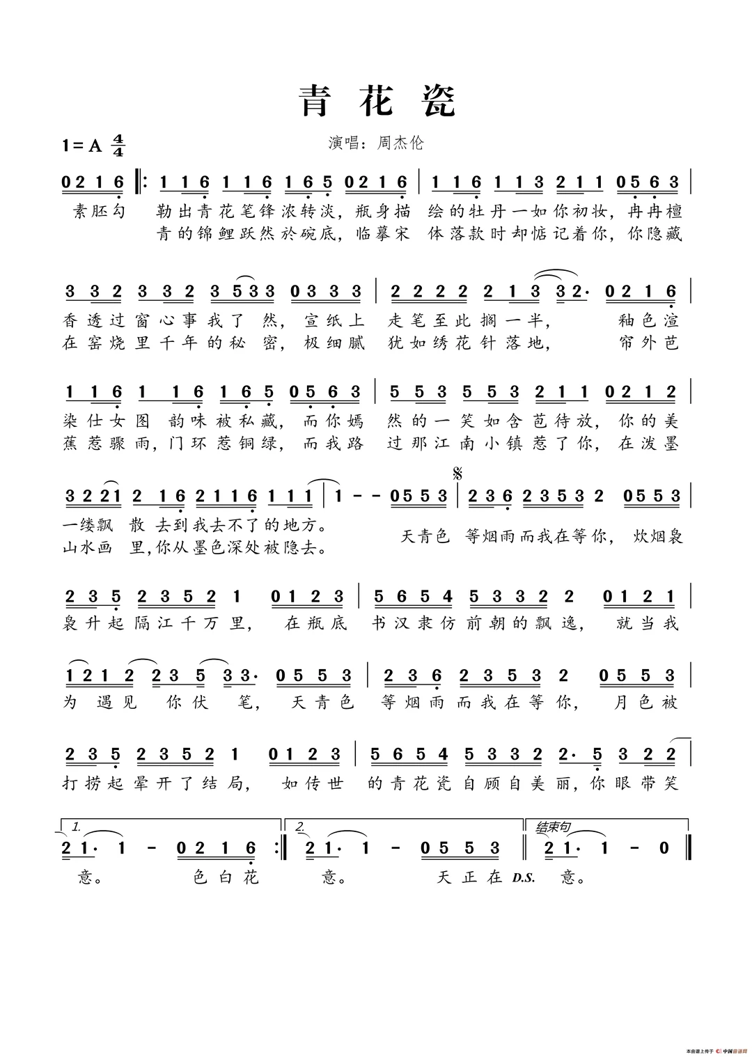 周杰伦《青花瓷》简谱