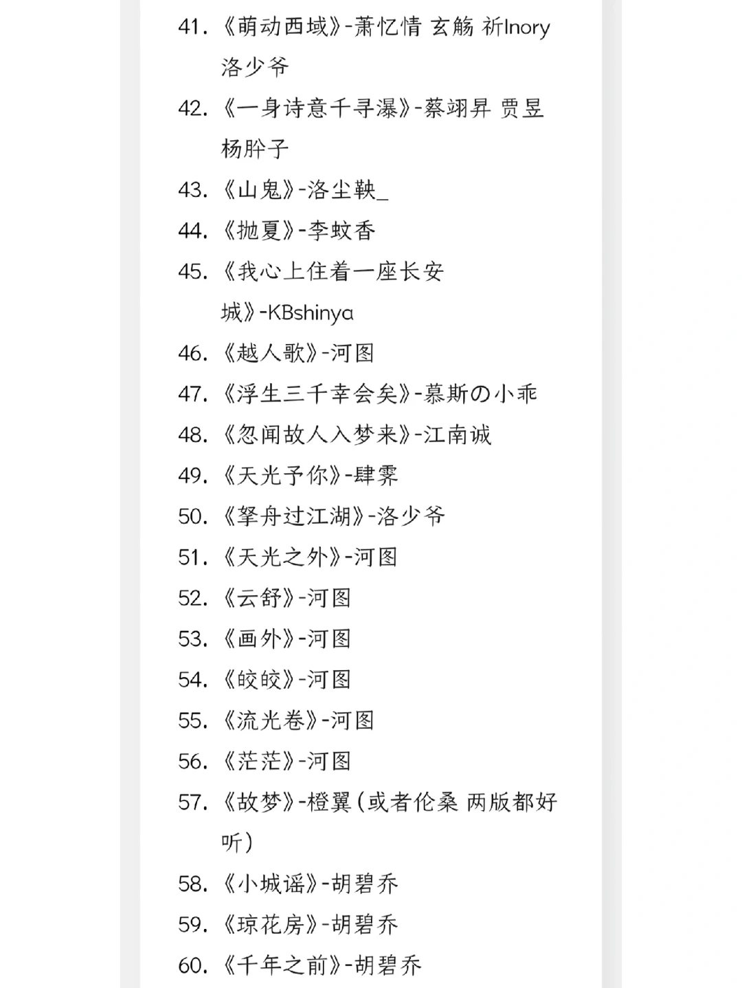 🐎一下几年前听的古风歌