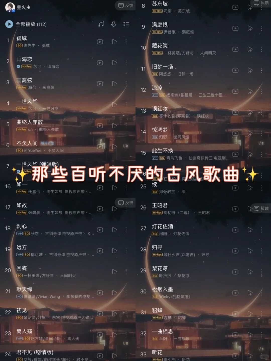 百首古风党必听良曲，强烈推荐❗️❗️