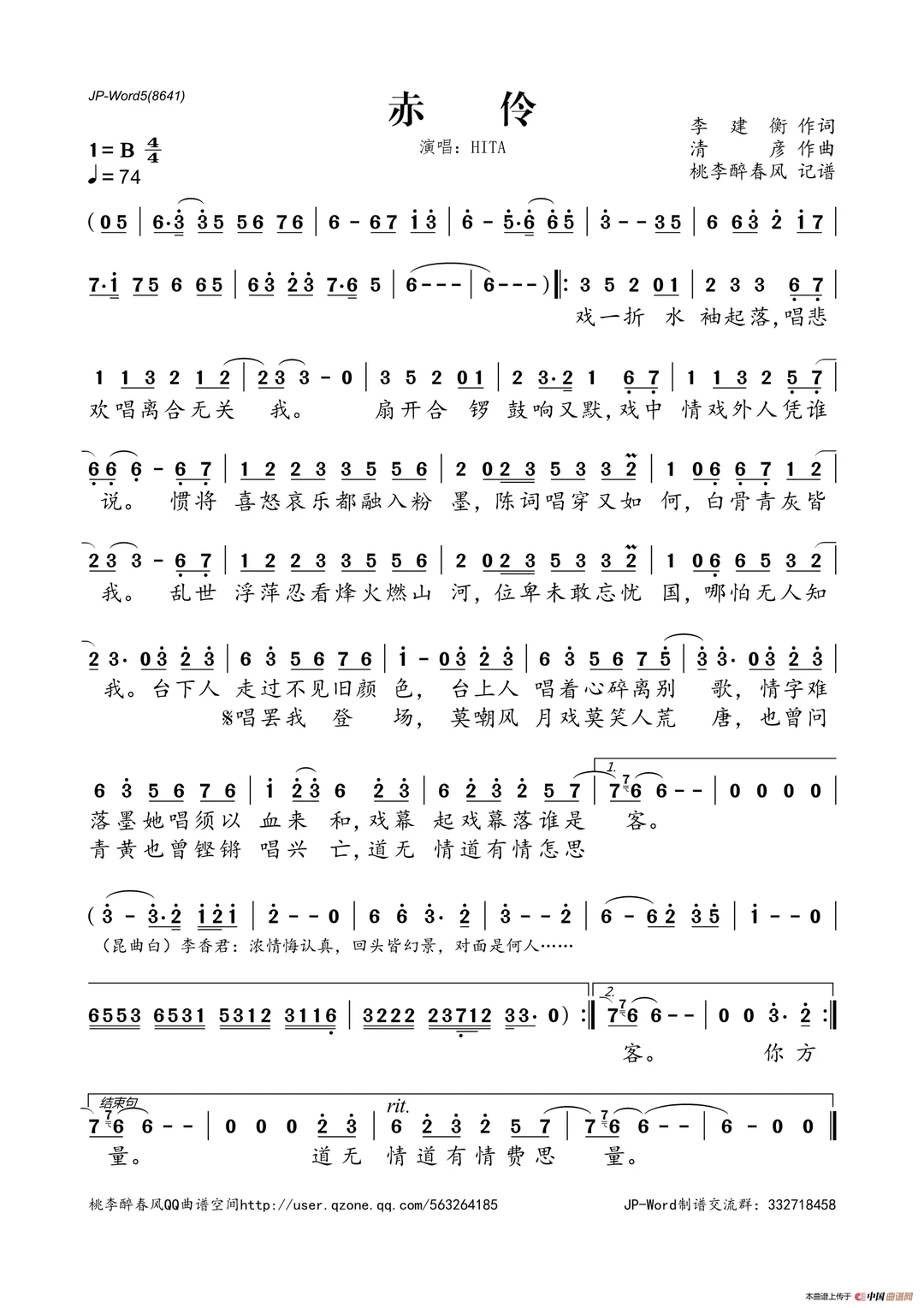 HITA《赤伶》简谱