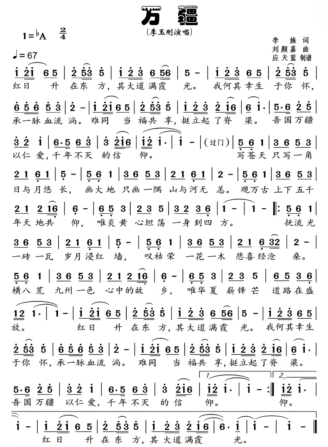 李玉刚《万疆》简谱