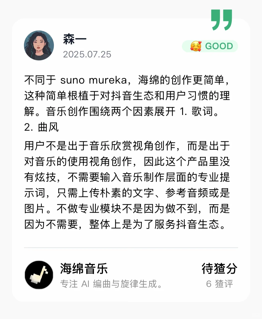 字节推出的 AI 音乐生成工具