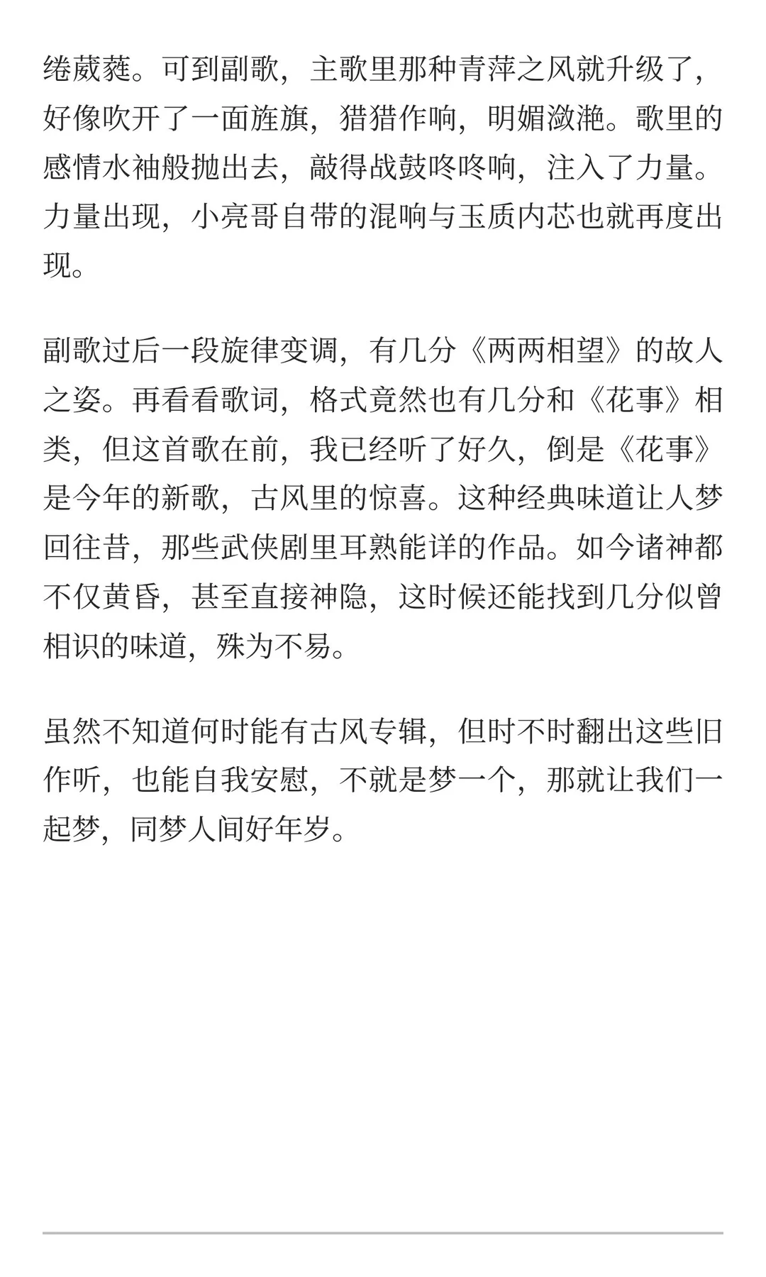 有多少人在同梦古风专辑？集合！