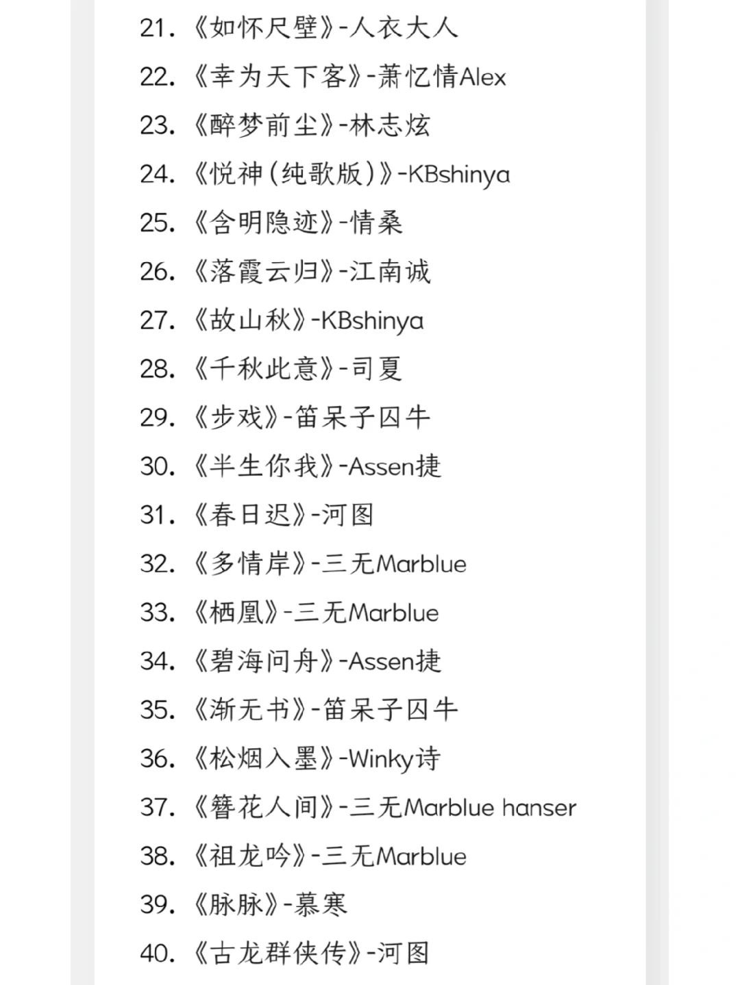 🐎一下几年前听的古风歌