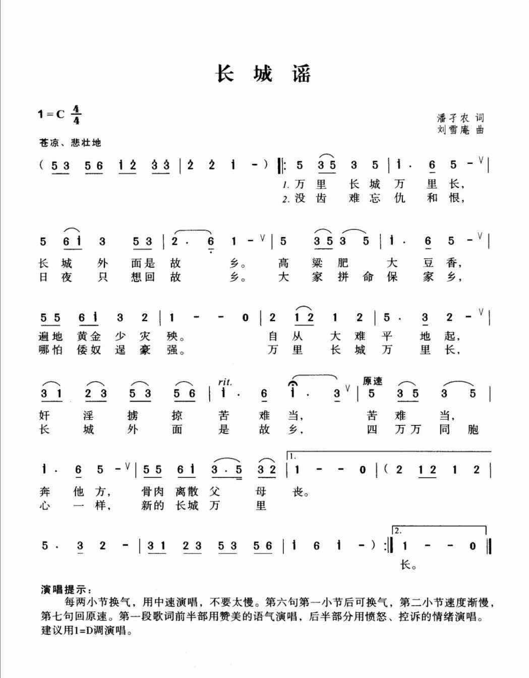 《长城谣》简谱