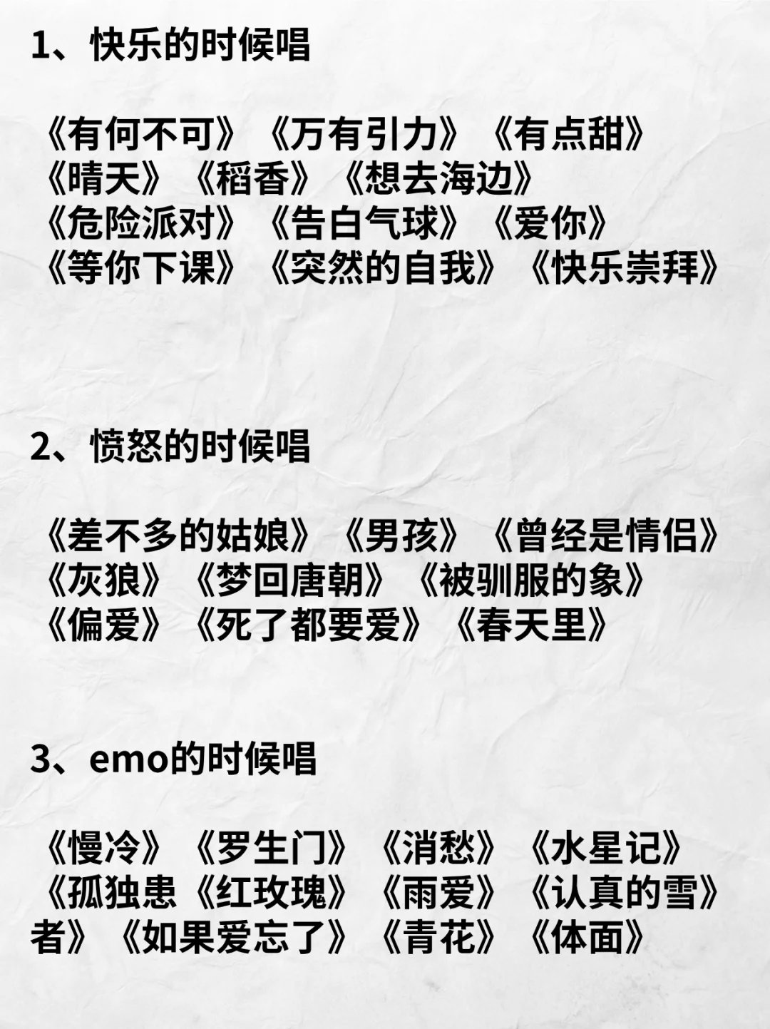 90后KTV必点歌单