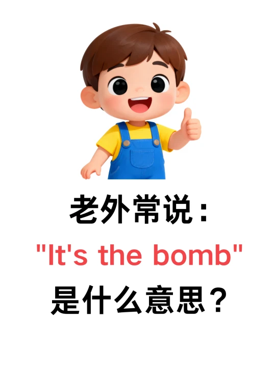 老外常说