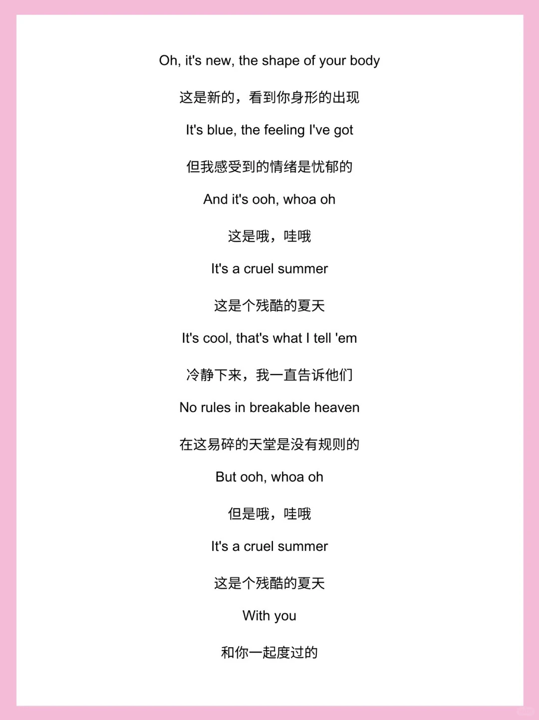 【听歌学英文】Cruel Summer—Tylor Swift