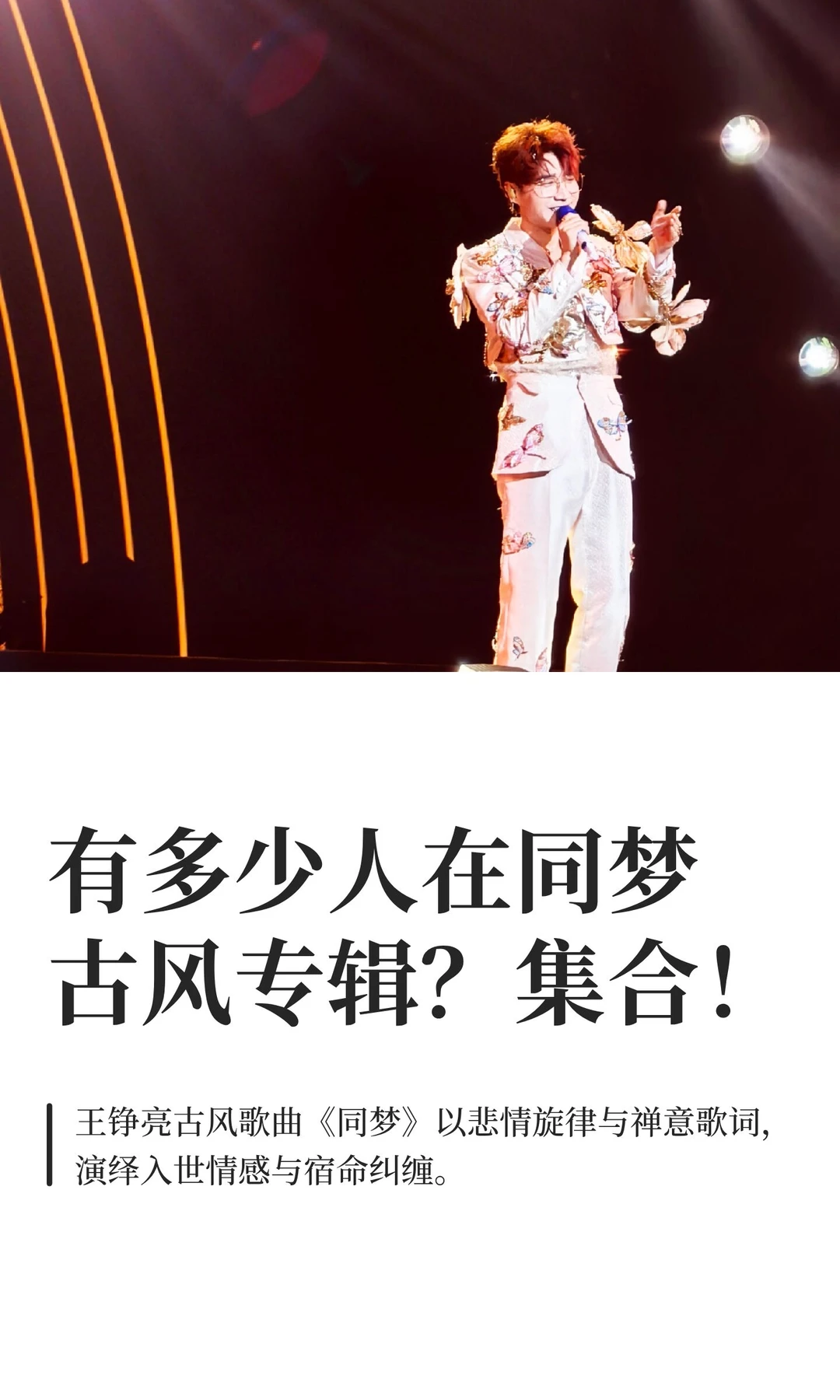 有多少人在同梦古风专辑？集合！