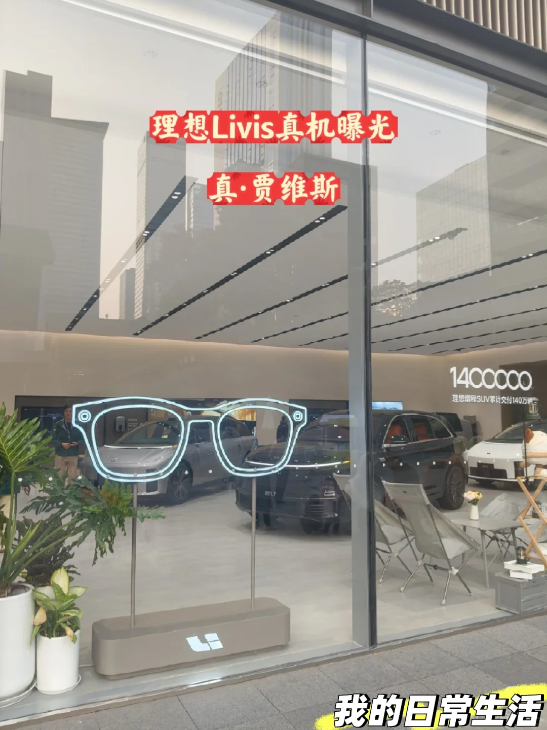 理想同学戴头上,Livis提前现身?