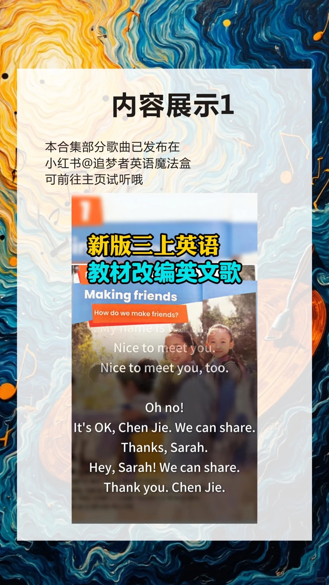 新版三上英语教材改编英文歌,孩子都喜欢