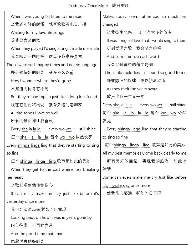 Yesterday Once More 昨日重现